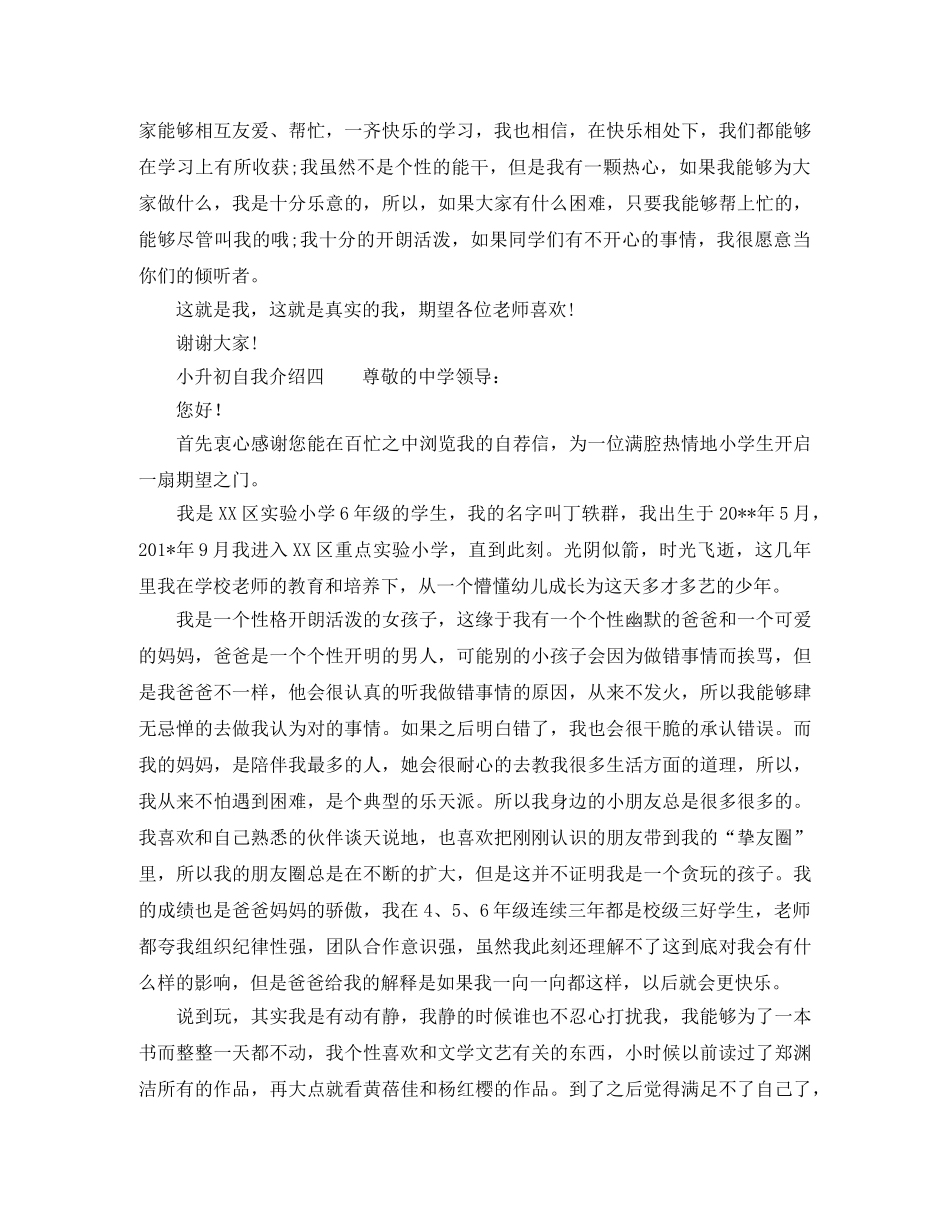 如何写小升初自我介绍 _第3页