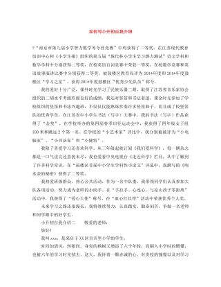 如何写小升初自我介绍 