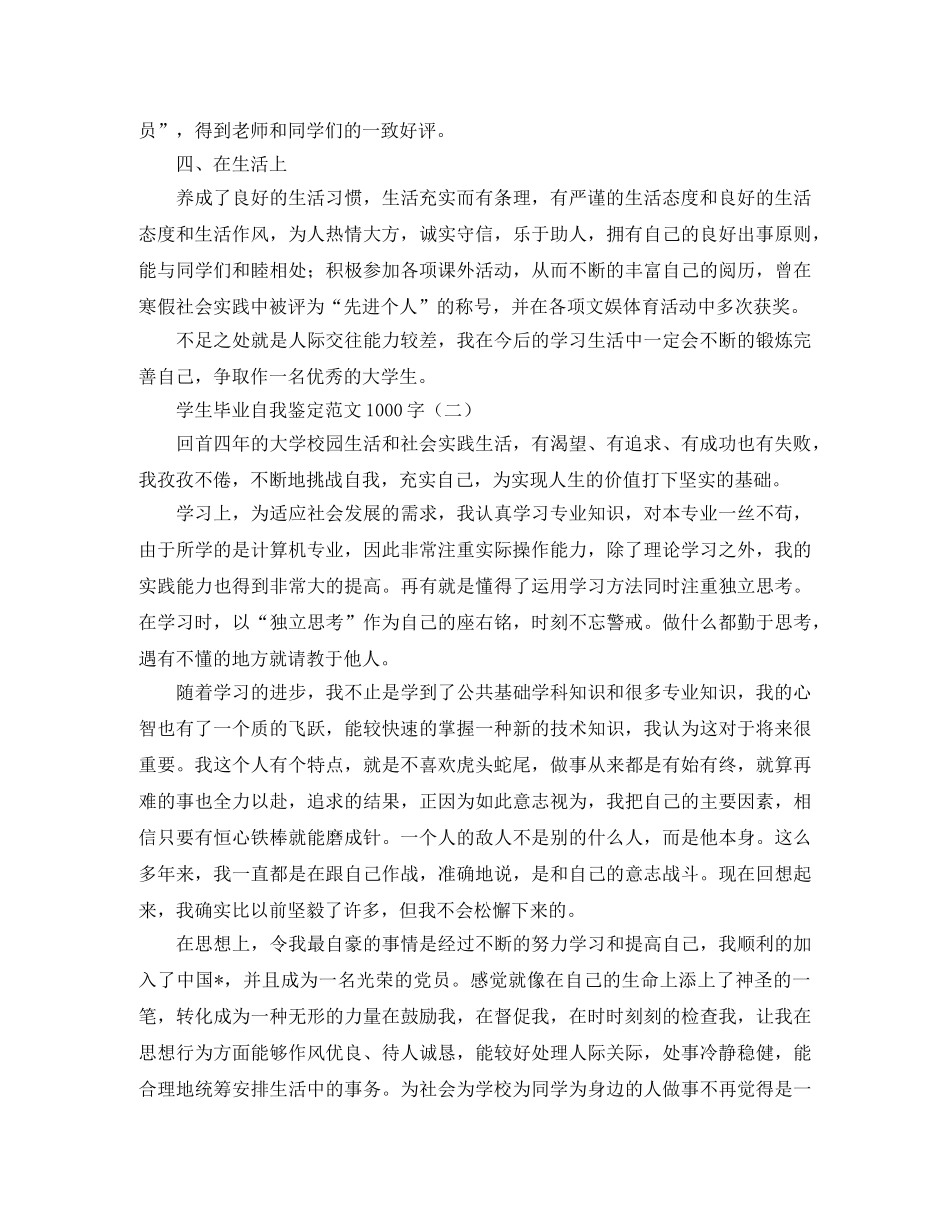学生毕业自我鉴定范文1000字 _第2页