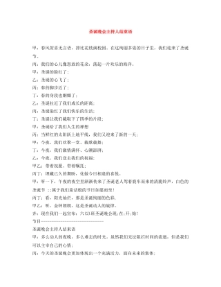 圣诞晚会主持人结束语 