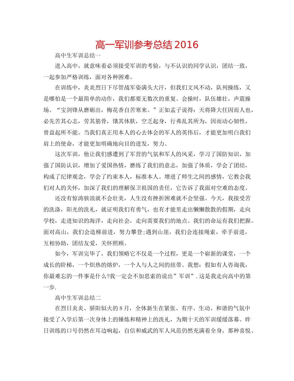高一军训参考总结2016 _第1页