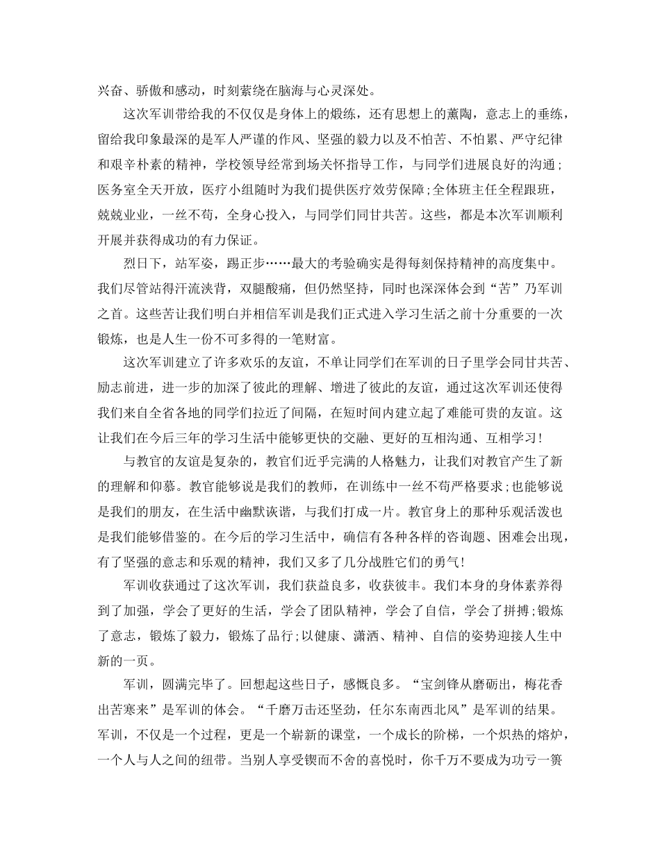 高一军训参考总结2016 _第2页