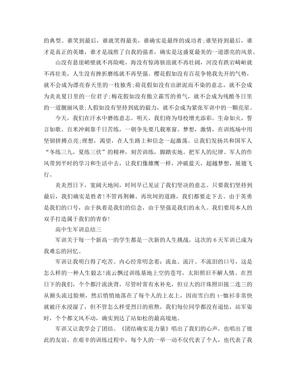 高一军训参考总结2016 _第3页