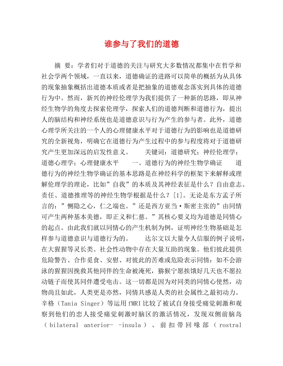 谁参与了我们的道德 _第1页