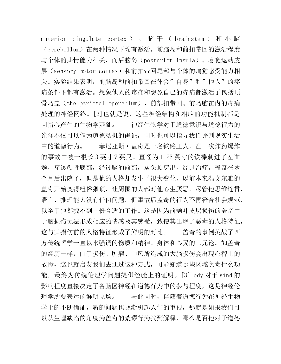 谁参与了我们的道德 _第2页