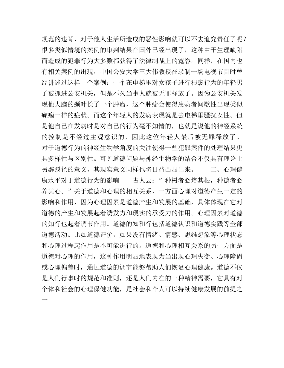 谁参与了我们的道德 _第3页