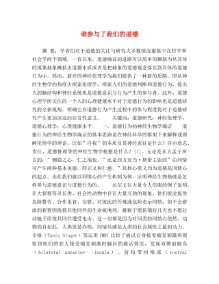 谁参与了我们的道德 
