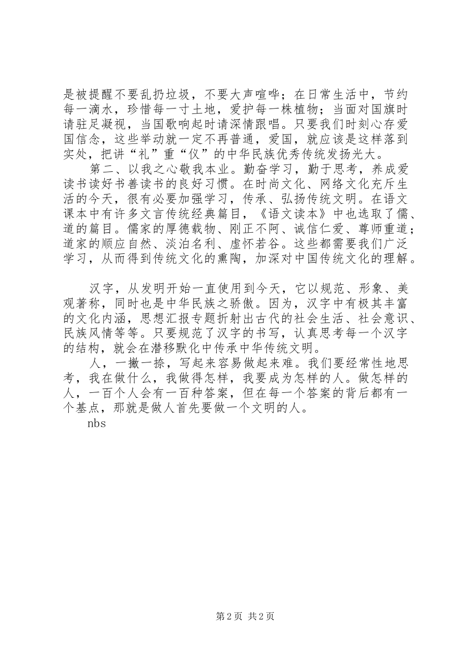 践行社会主义核心价值观主题演讲致辞_第2页