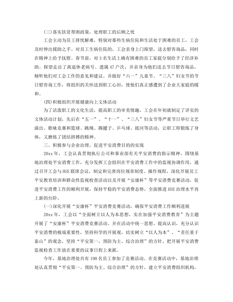 工作参考总结格式-2024工会工作参考总结 _第2页