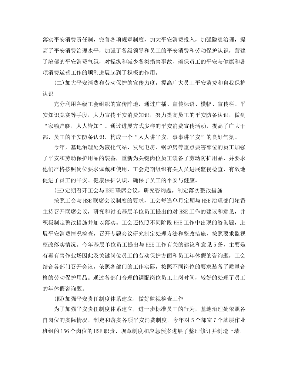 工作参考总结格式-2024工会工作参考总结 _第3页