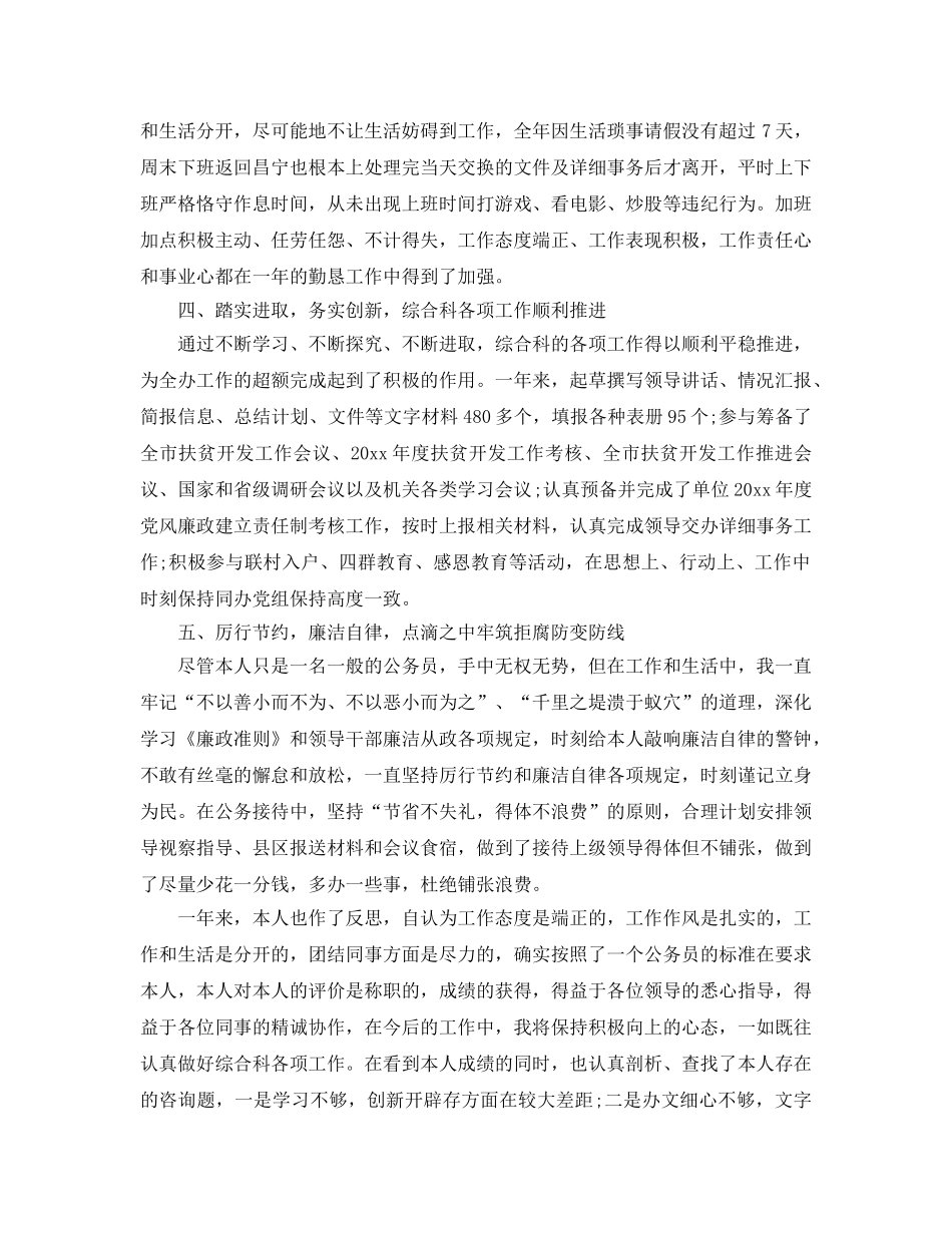 扶贫办办公室文秘年度个人自我参考总结（通用） _第2页