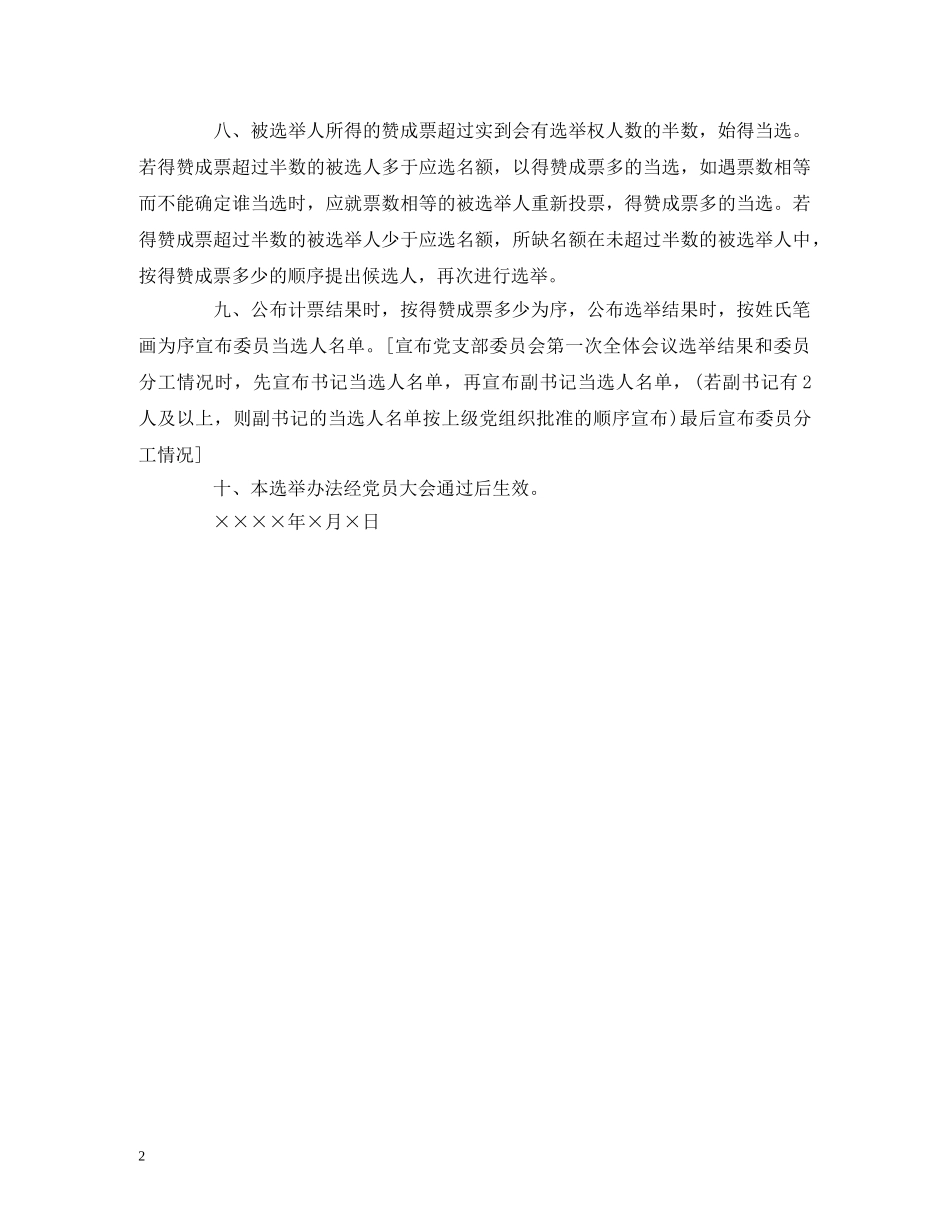 支部党员大会选举办法(草案) _第2页
