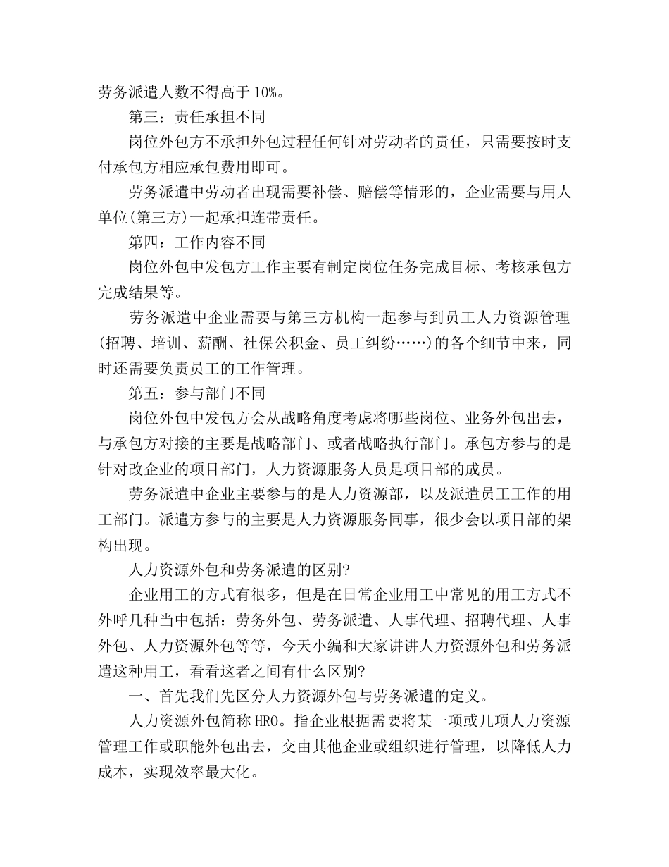 如何区分岗位外包和劳务派遣 _第2页