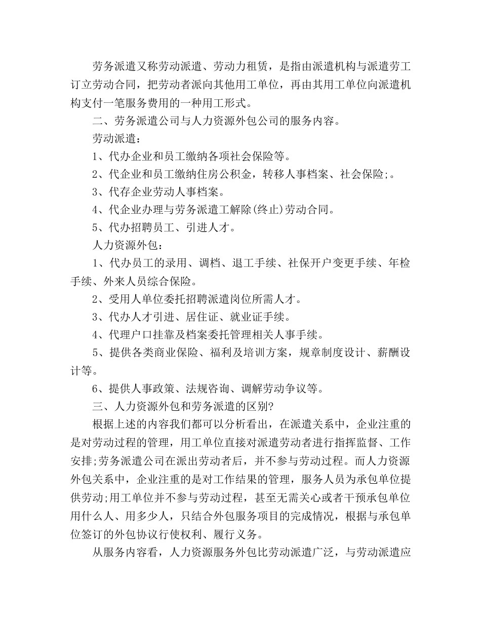 如何区分岗位外包和劳务派遣 _第3页