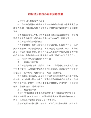 如何区分岗位外包和劳务派遣 