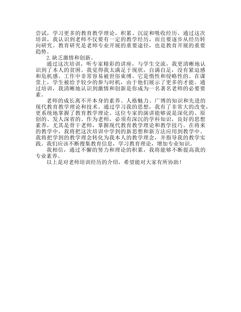 教师培训心得体会范文介绍（通用） _第2页