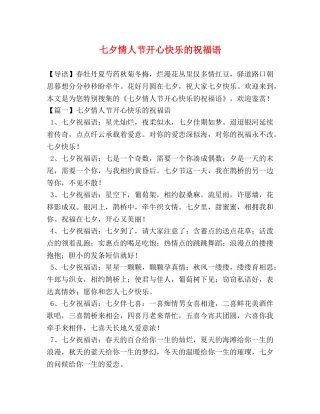 七夕情人节开心快乐的祝福语 