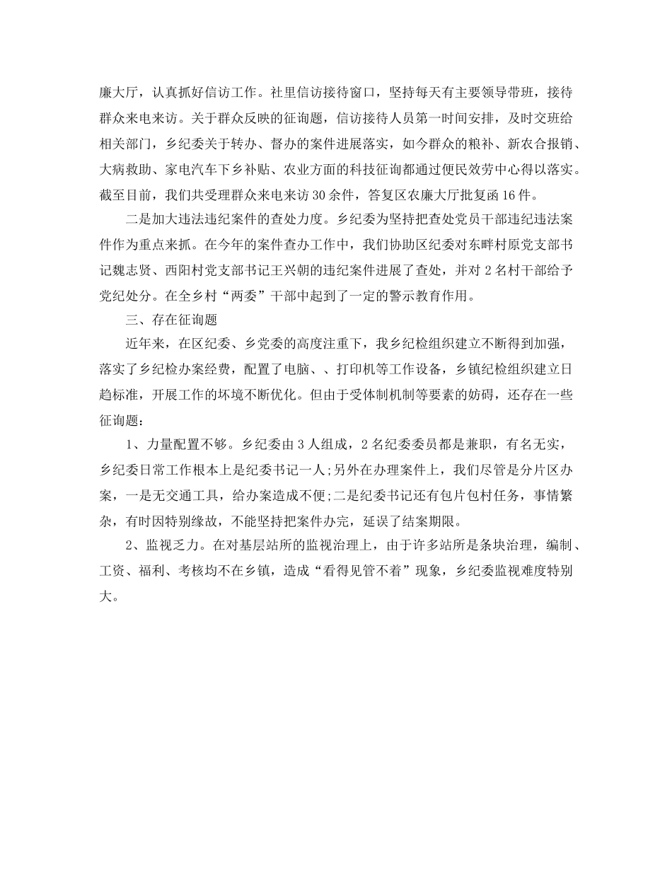 年度工作参考总结-冯村乡年度纪检组织建设工作情况汇报 _第3页