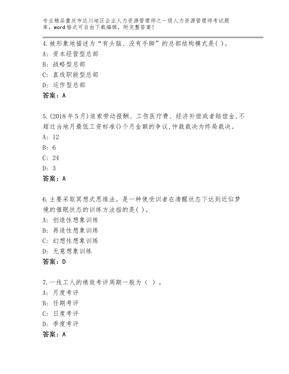 2024年重庆市达川地区企业人力资源管理师之一级人力资源管理师考试附参考答案（培优A卷）_第2页