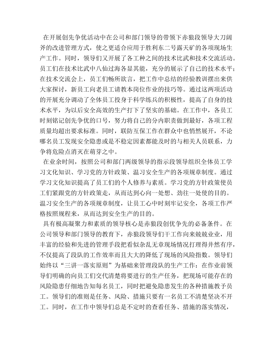 优秀集体申报材料 _第2页