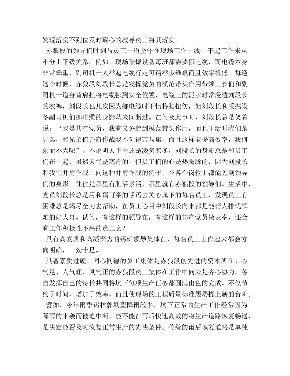 优秀集体申报材料 _第3页