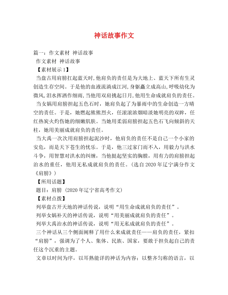 神话故事作文 _第1页