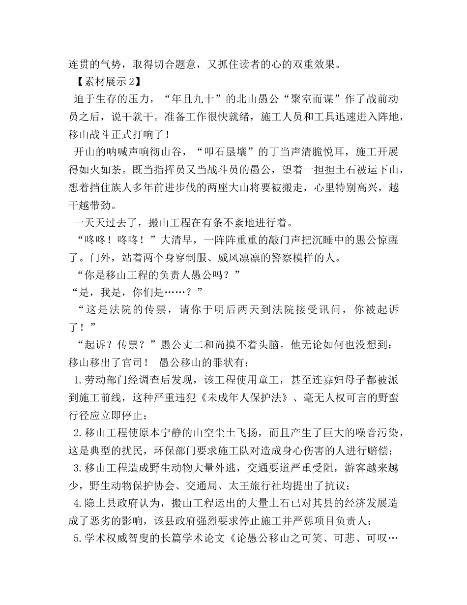 神话故事作文 _第2页