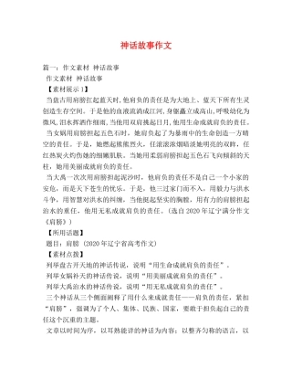 神话故事作文 