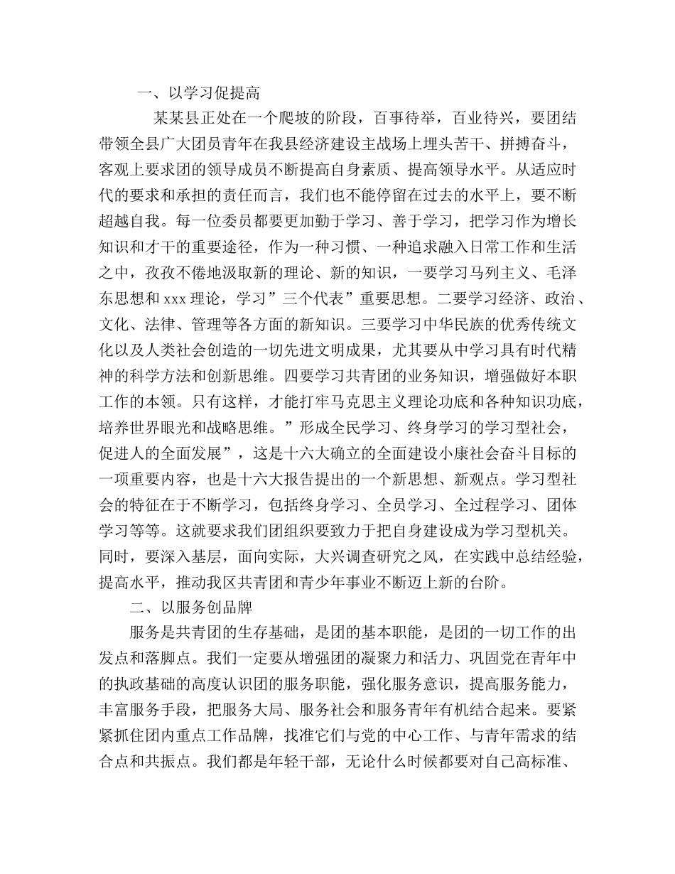 换届后新任职团县委书记讲话 _第2页