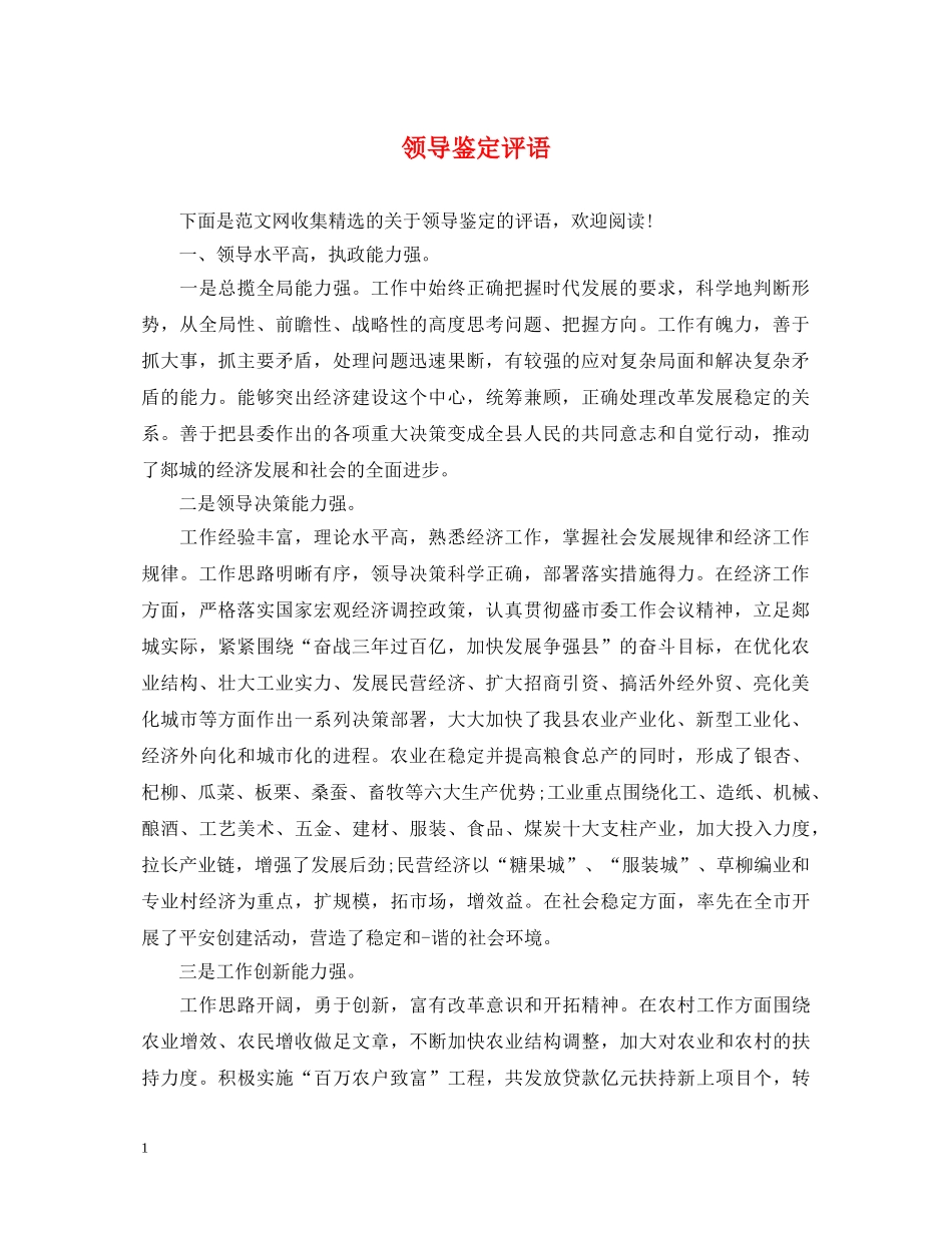 领导鉴定评语 _第1页