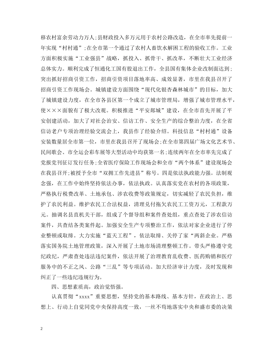 领导鉴定评语 _第2页
