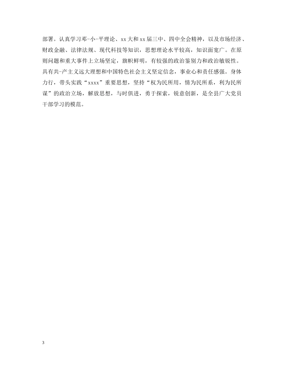 领导鉴定评语 _第3页