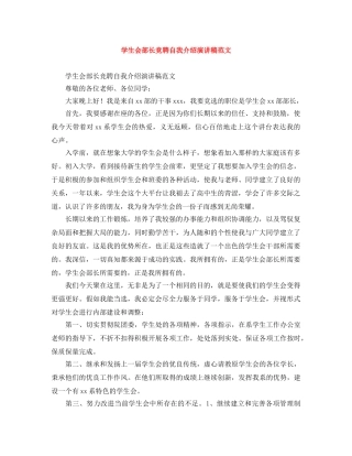 学生会部长竞聘自我介绍演讲稿范文 