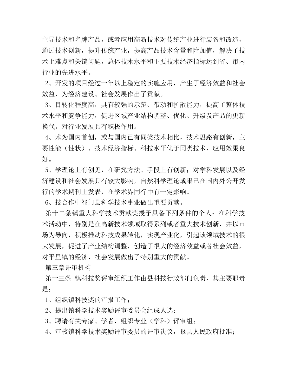 镇科技进步奖励实施办法2 _第3页