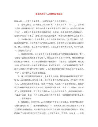 派出所所长个人竞聘演讲稿范文 