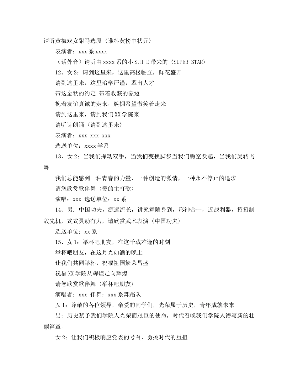 节目晚会主持词 _第2页