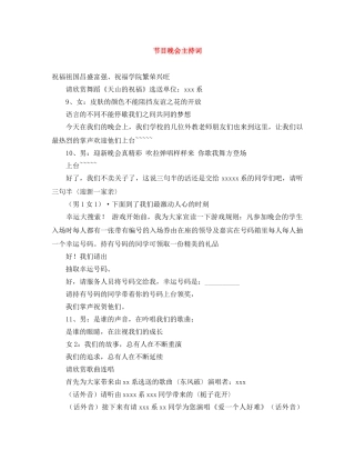 节目晚会主持词 