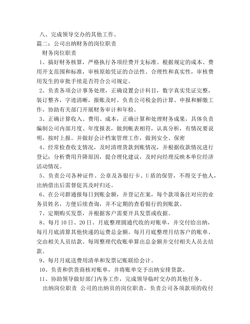公司财务出纳岗位职责 _第2页