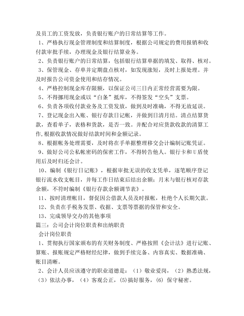 公司财务出纳岗位职责 _第3页