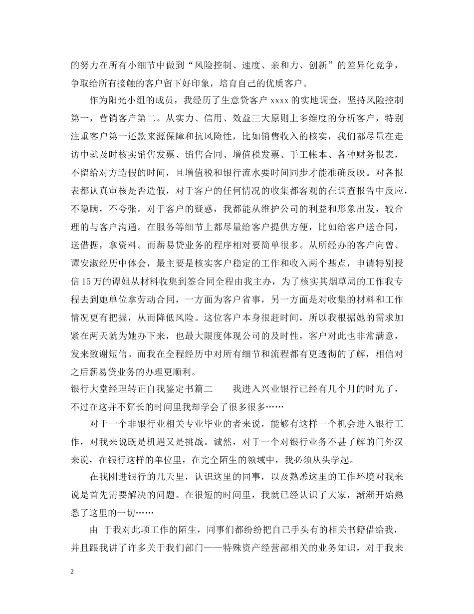 银行大堂经理转正自我鉴定书 _第2页