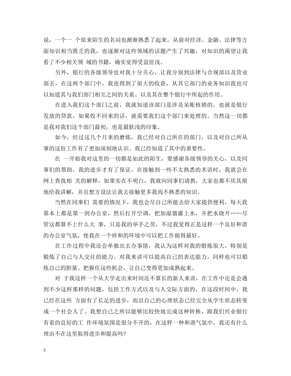 银行大堂经理转正自我鉴定书 _第3页