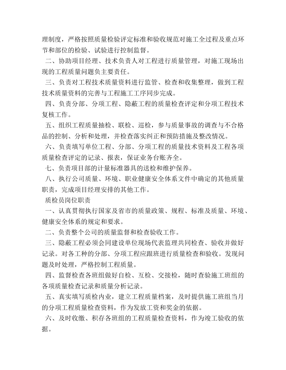 质检员的职责 _第2页