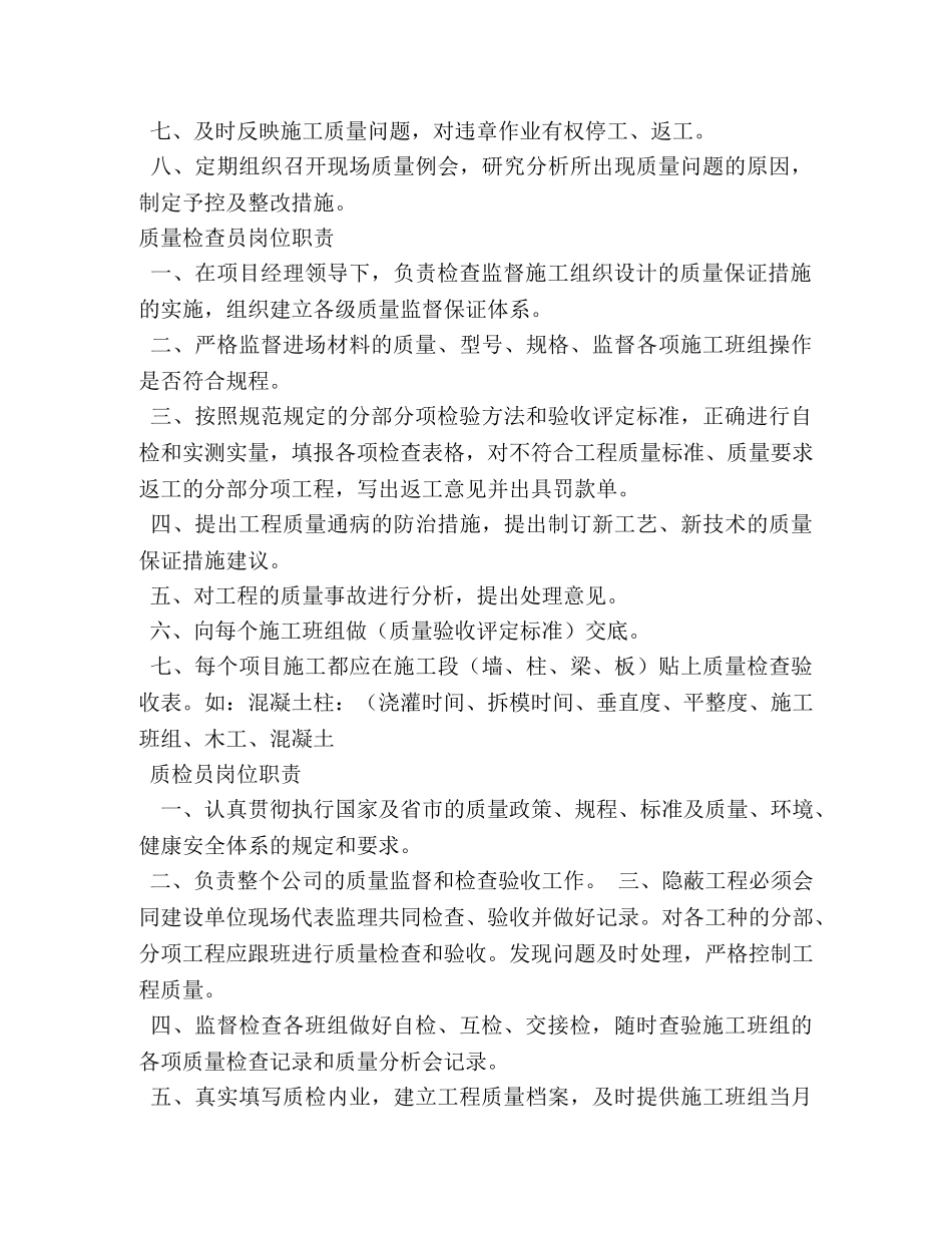 质检员的职责 _第3页