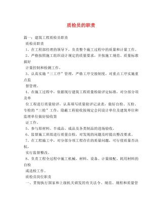 质检员的职责 