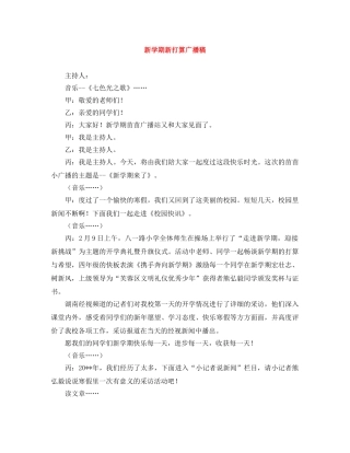 新学期新打算广播稿 