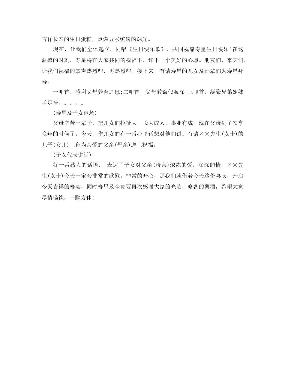 七十岁生日宴会主持词 _第3页