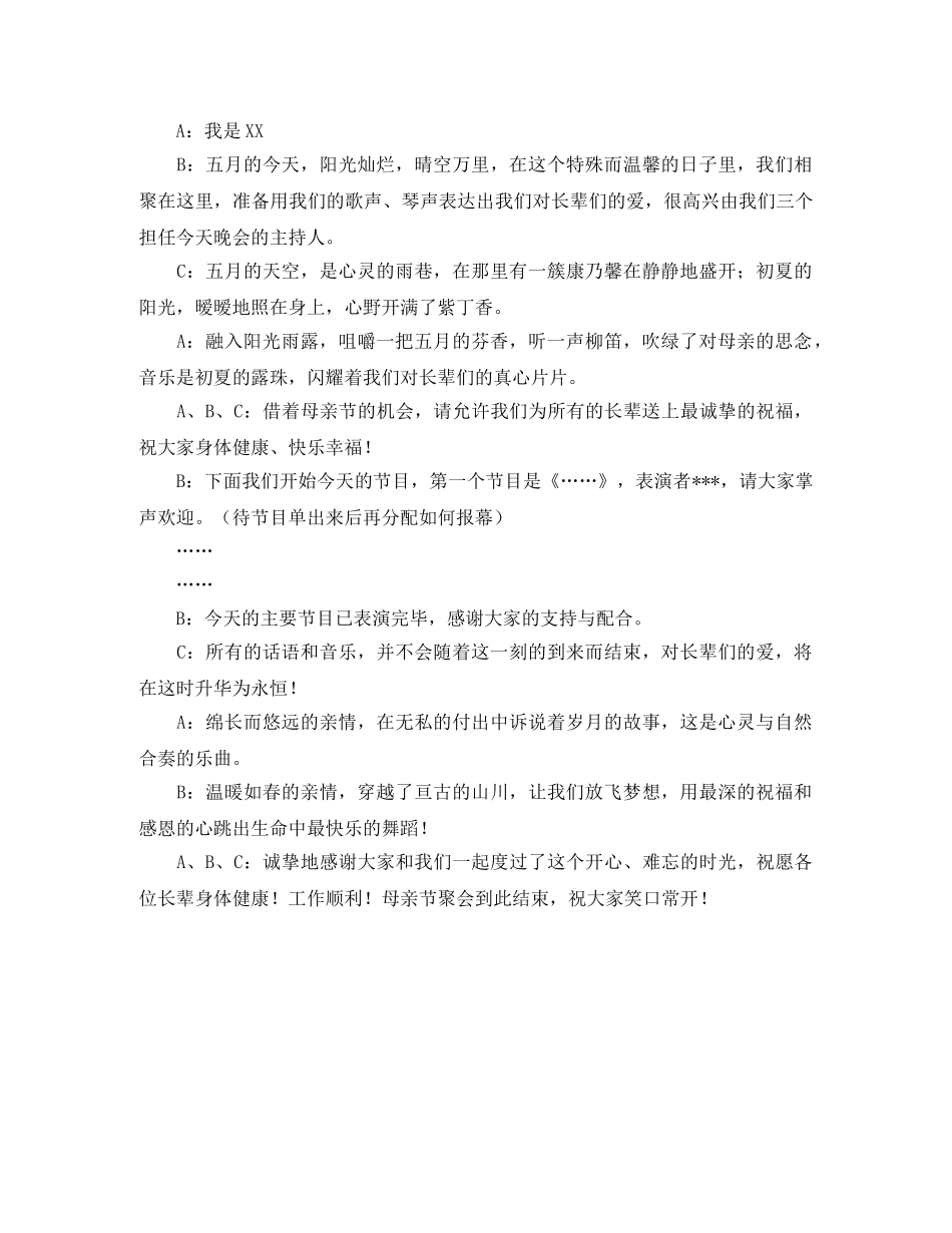 母亲节活动主持词怎么写 _第3页