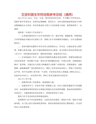五官科医生年终自我参考总结（通用） 