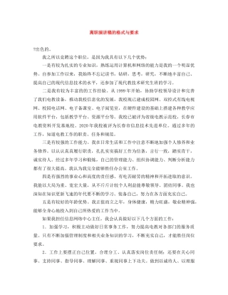 离职演讲稿的格式与要求 