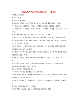 机电专业自我参考总结（通用） 